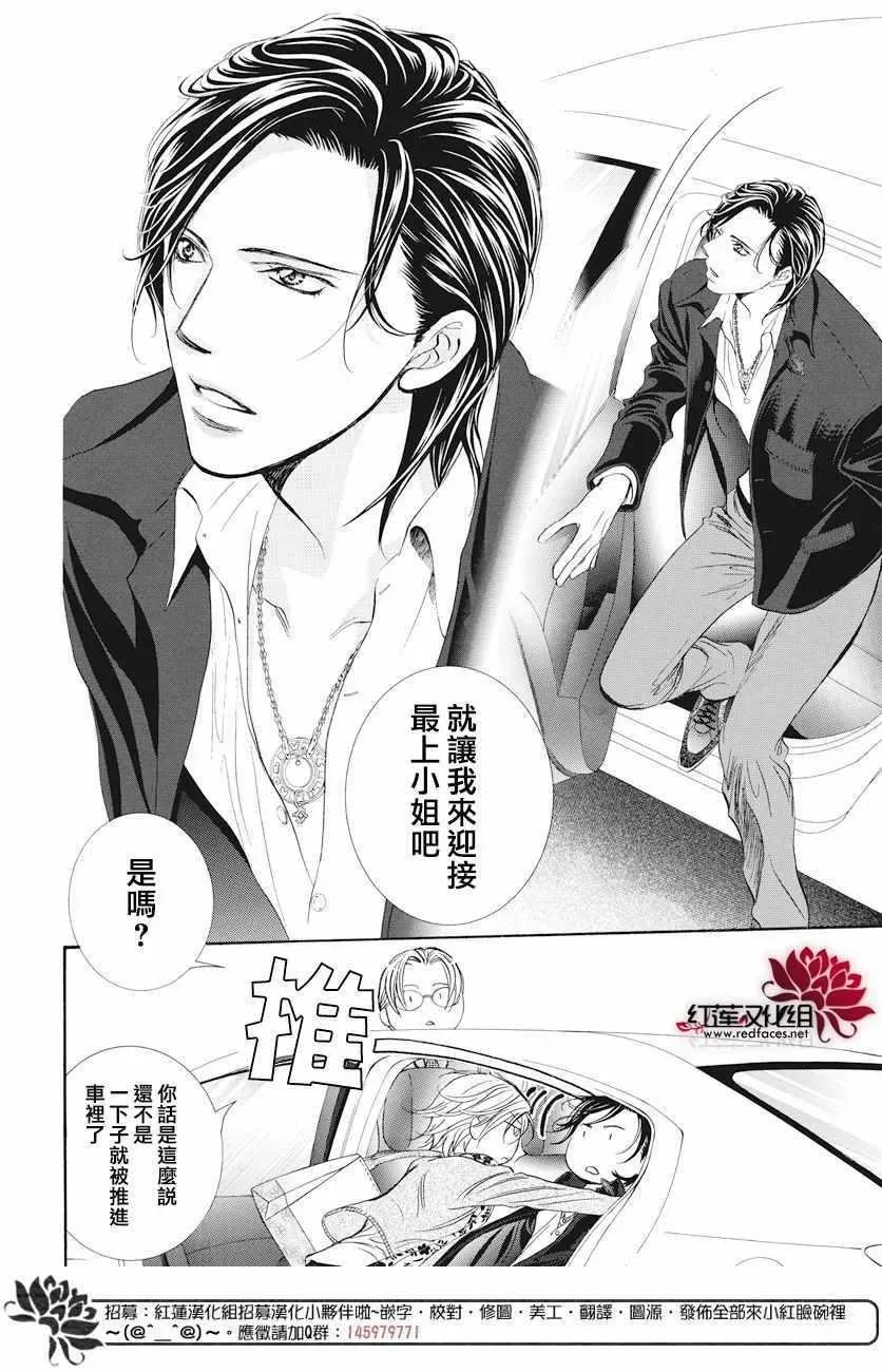 Skip Beat 下一站巨星 第261话 第9页