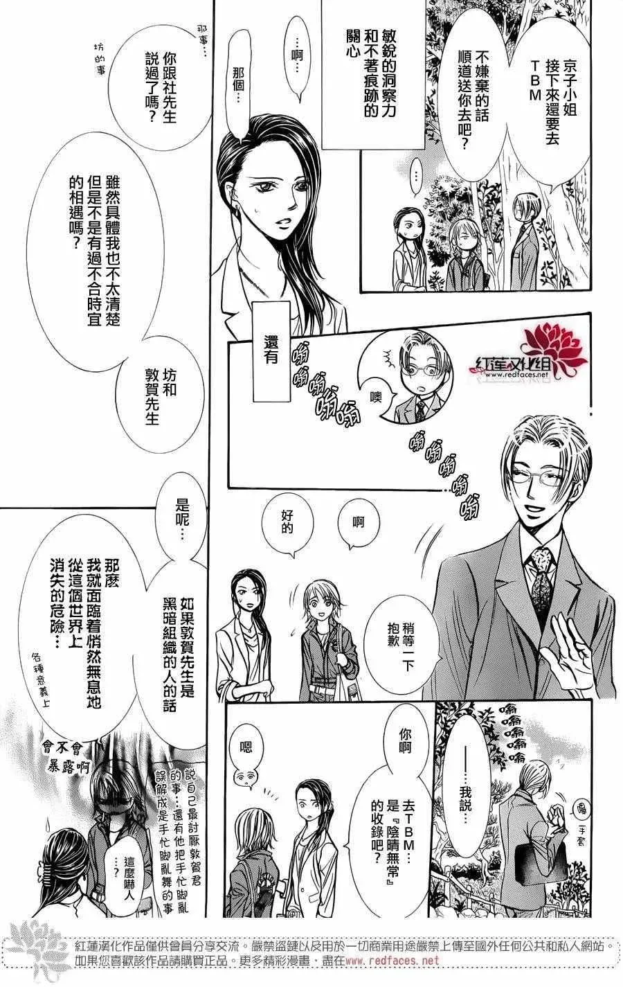 Skip Beat 下一站巨星 第241话 第9页