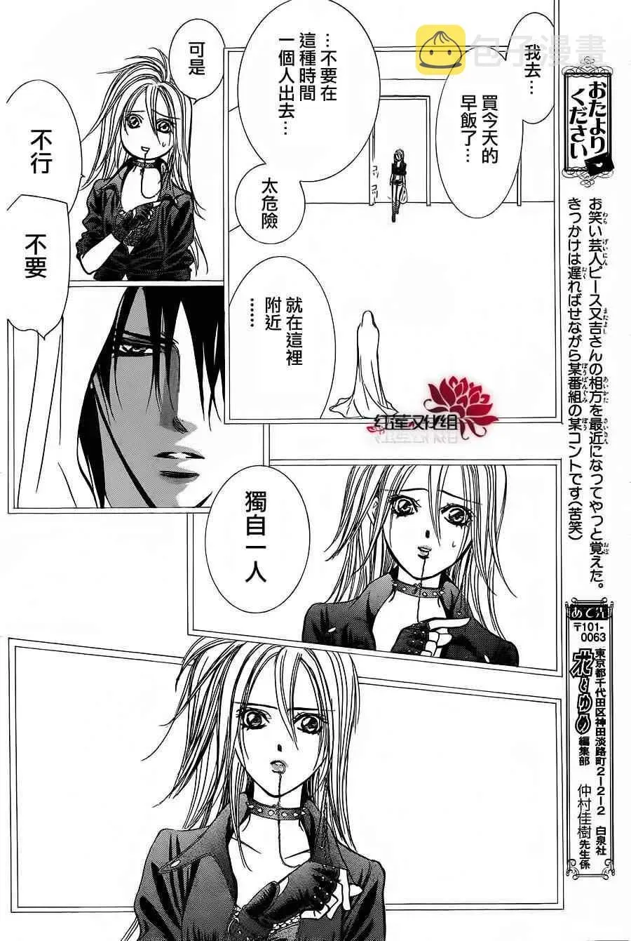 Skip Beat 下一站巨星 第181话 第9页