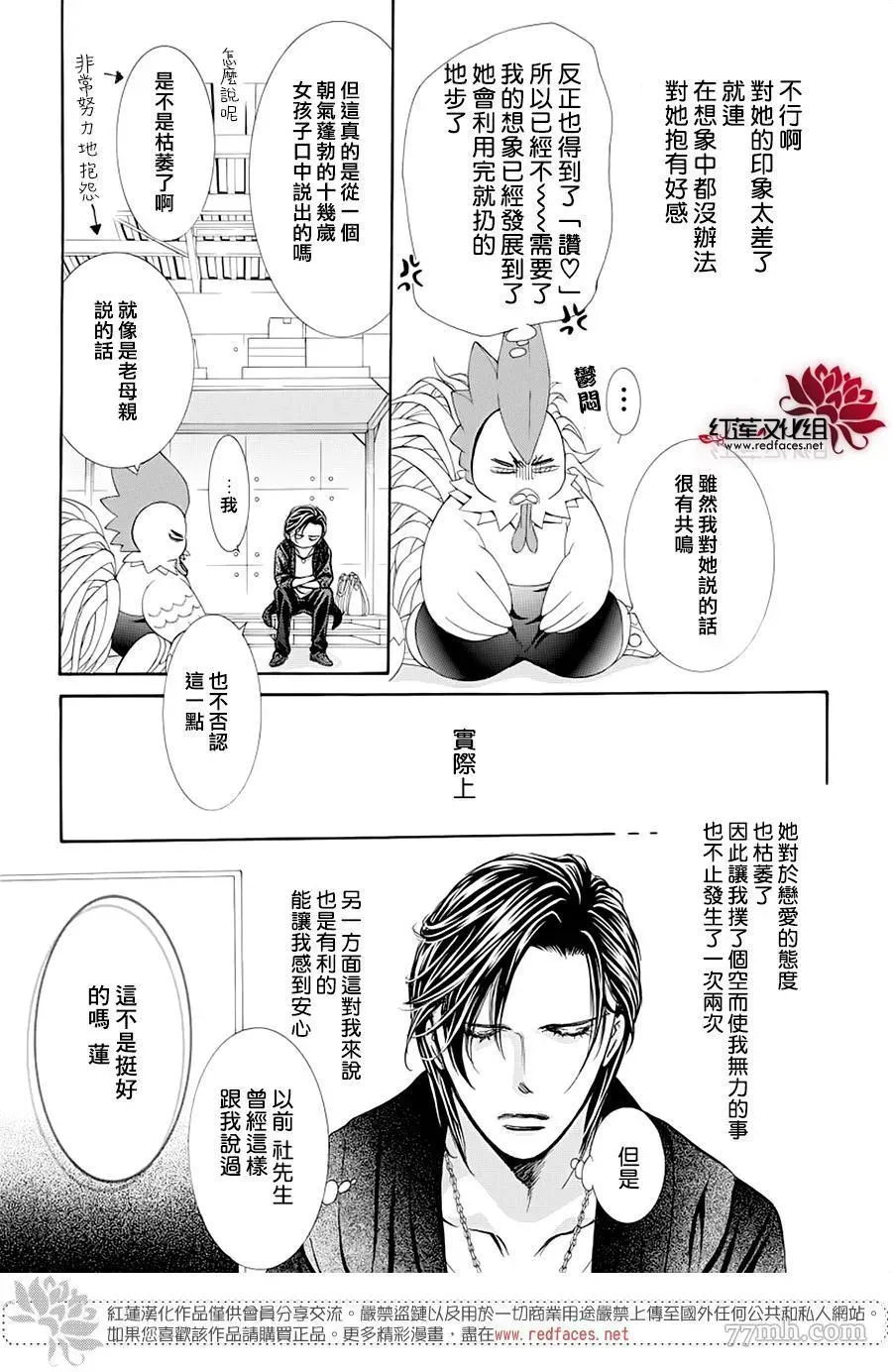 Skip Beat 下一站巨星 第276话 灾害登陆 第9页