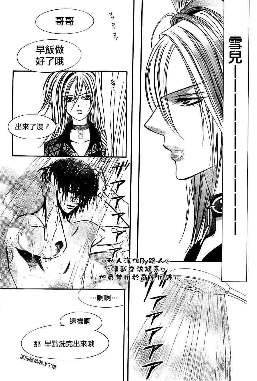 Skip Beat 下一站巨星 第197话 第9页