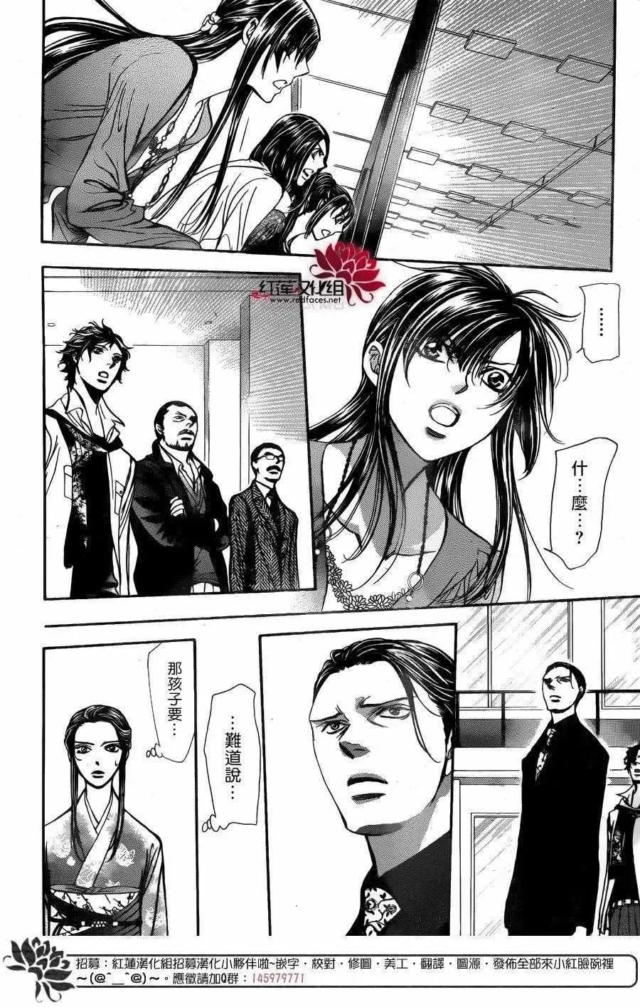 Skip Beat 下一站巨星 第247话 第9页