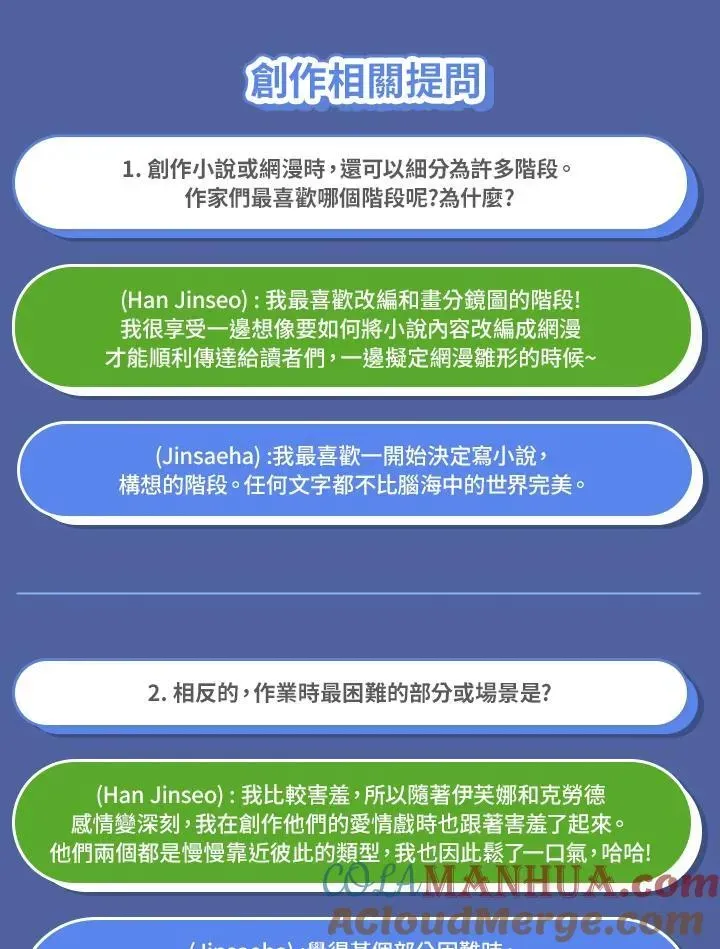 虚名的公爵之妻 独家作者访谈大公开 第9页