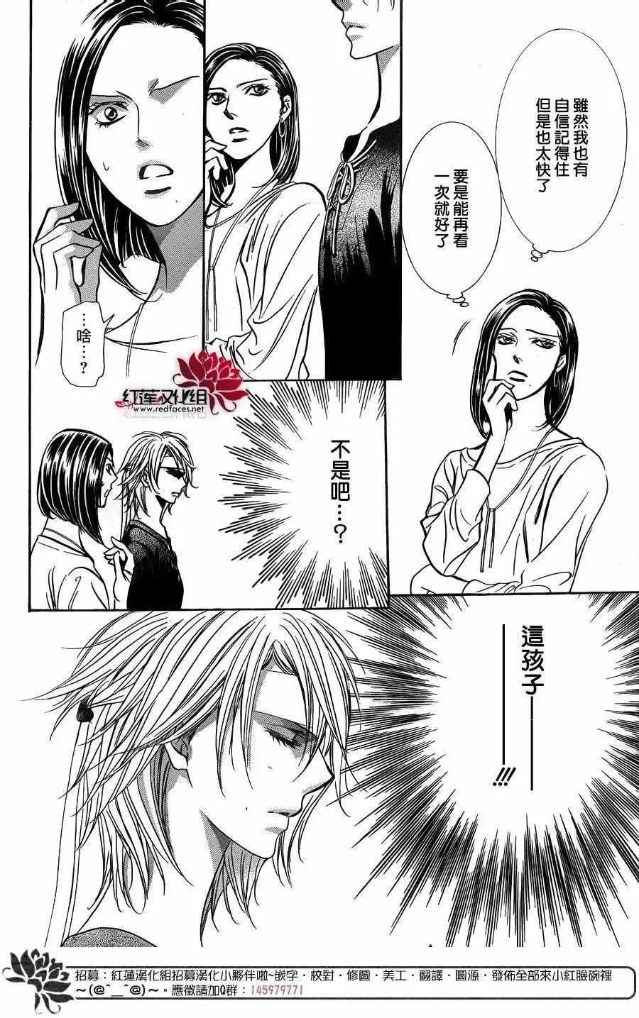 Skip Beat 下一站巨星 第246话 第9页