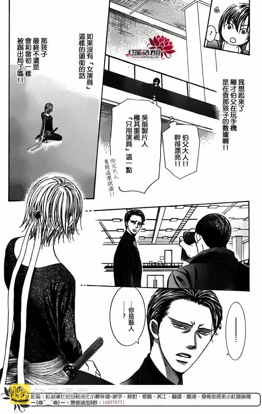 Skip Beat 下一站巨星 第245话 第9页