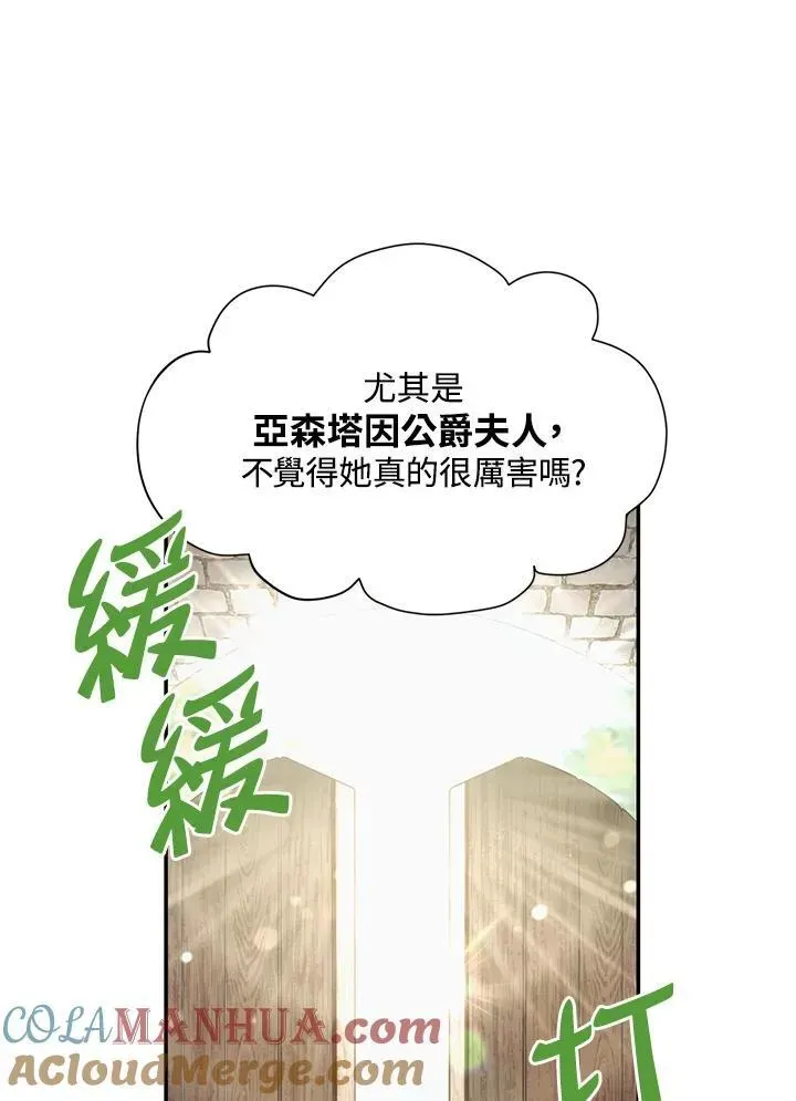 虚名的公爵之妻 第115话 第9页