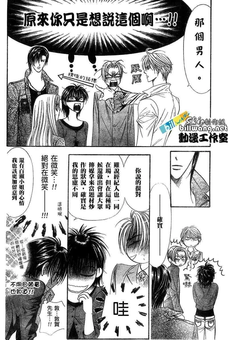 Skip Beat 下一站巨星 第91话 第9页