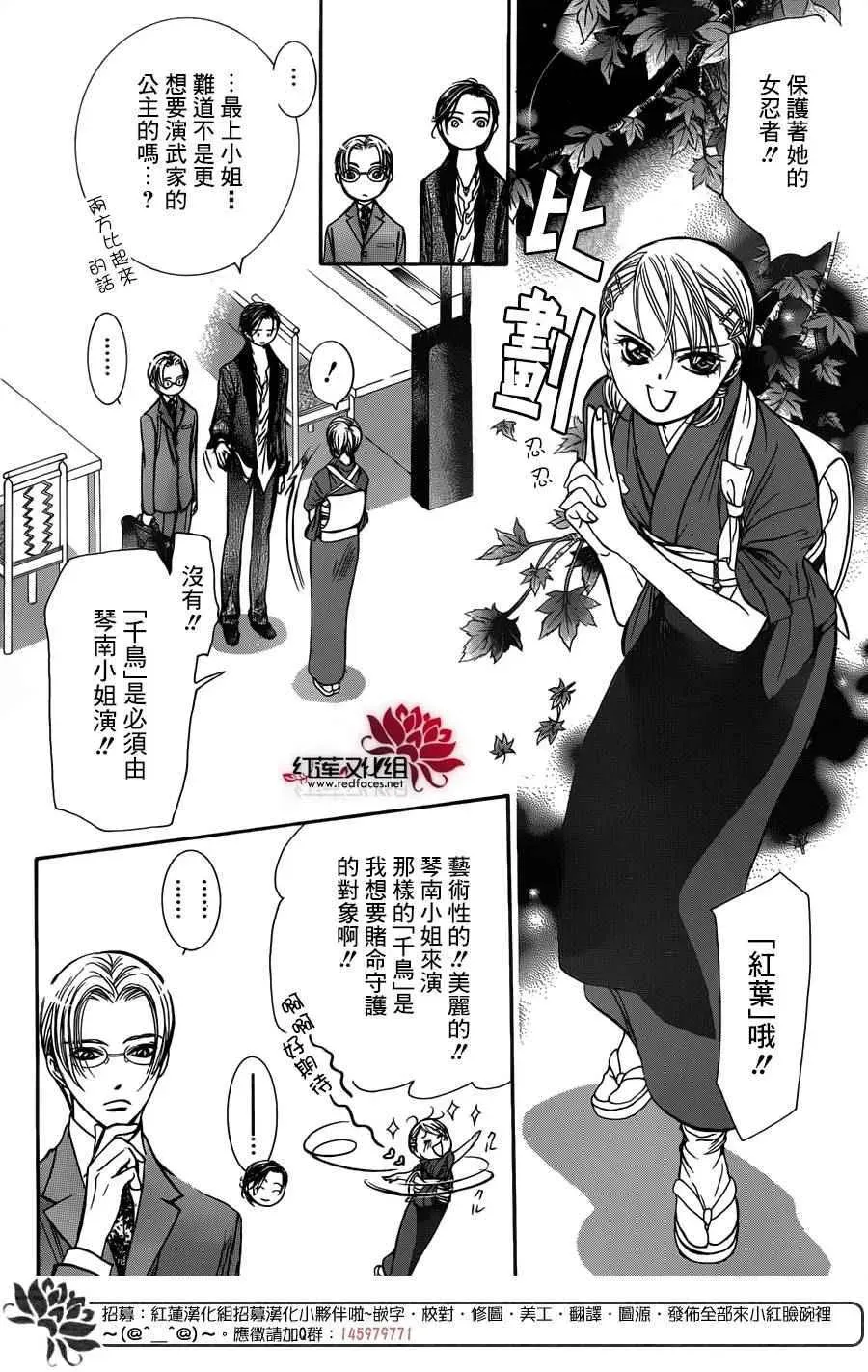 Skip Beat 下一站巨星 第235话 第9页