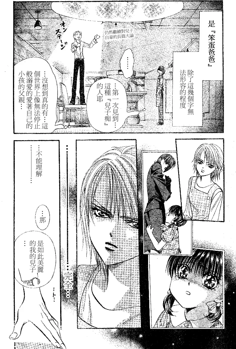 Skip Beat 下一站巨星 第105话 第9页