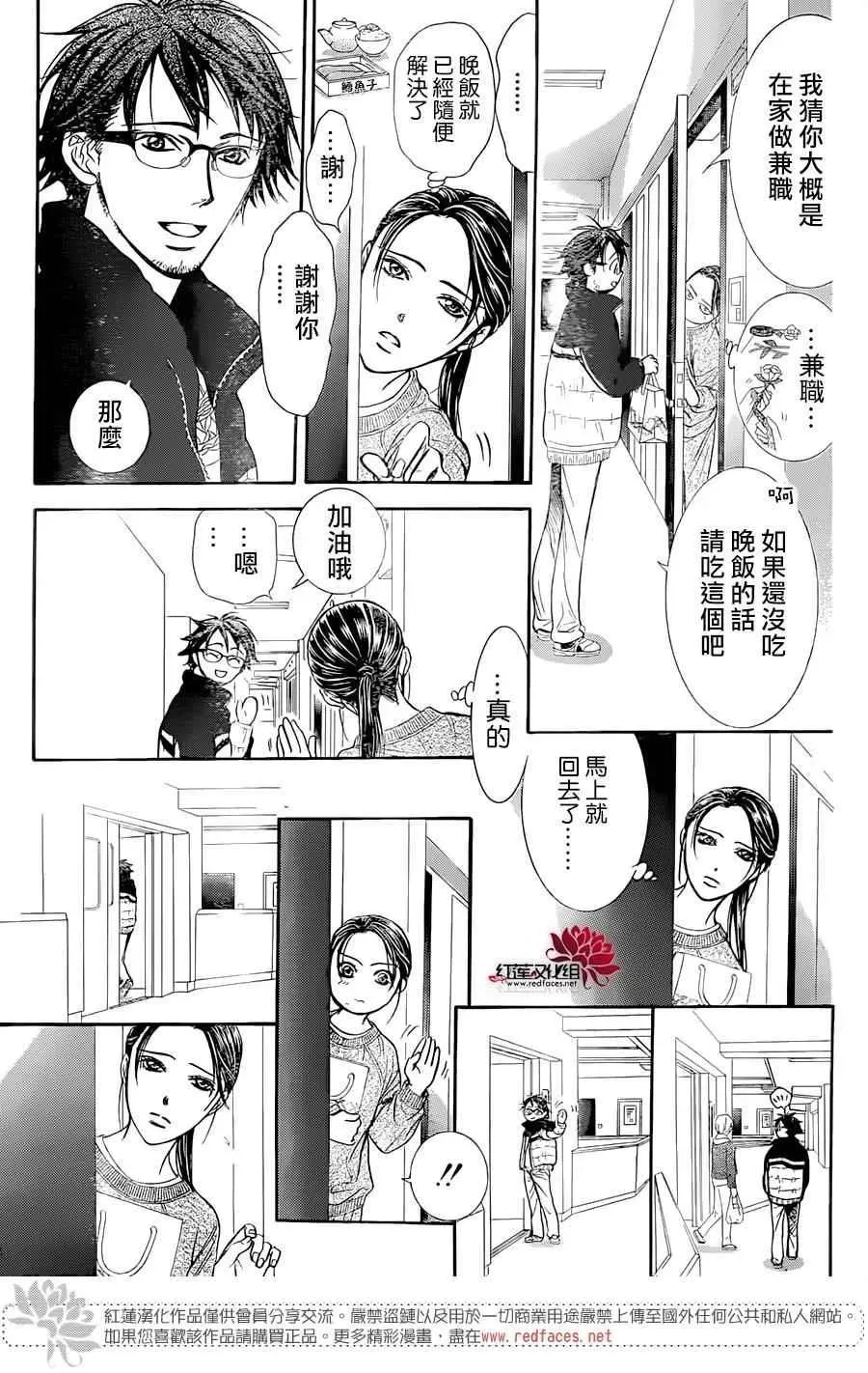 Skip Beat 下一站巨星 第230话 第9页