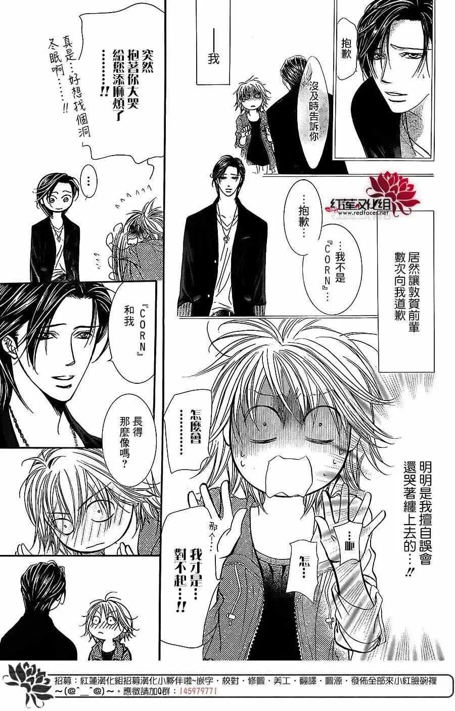 Skip Beat 下一站巨星 第225话 第9页