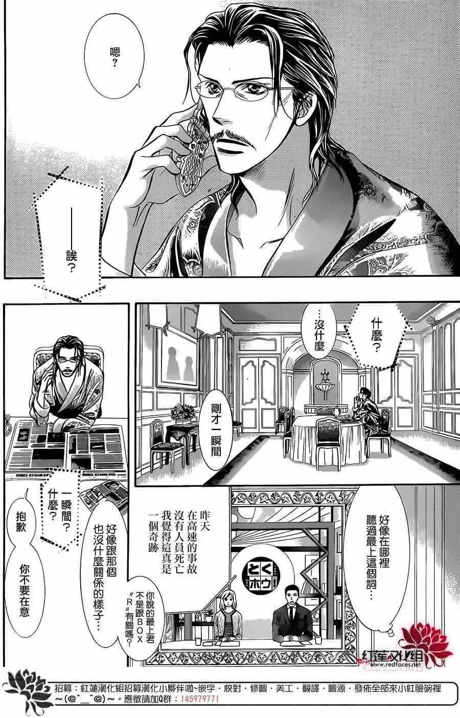 Skip Beat 下一站巨星 第219话 第9页