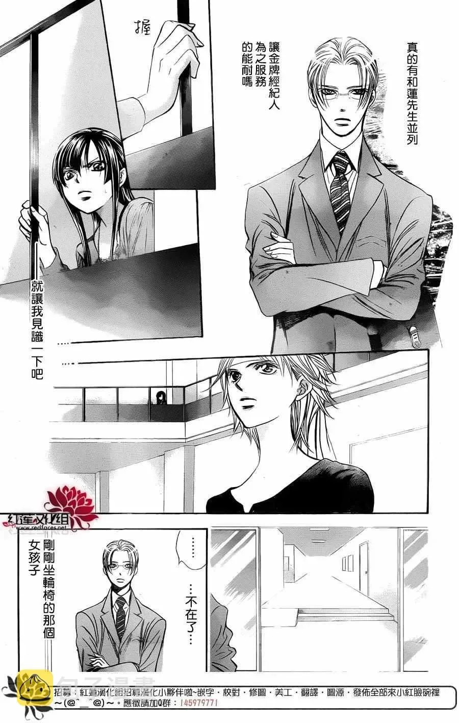 Skip Beat 下一站巨星 第244话 第9页