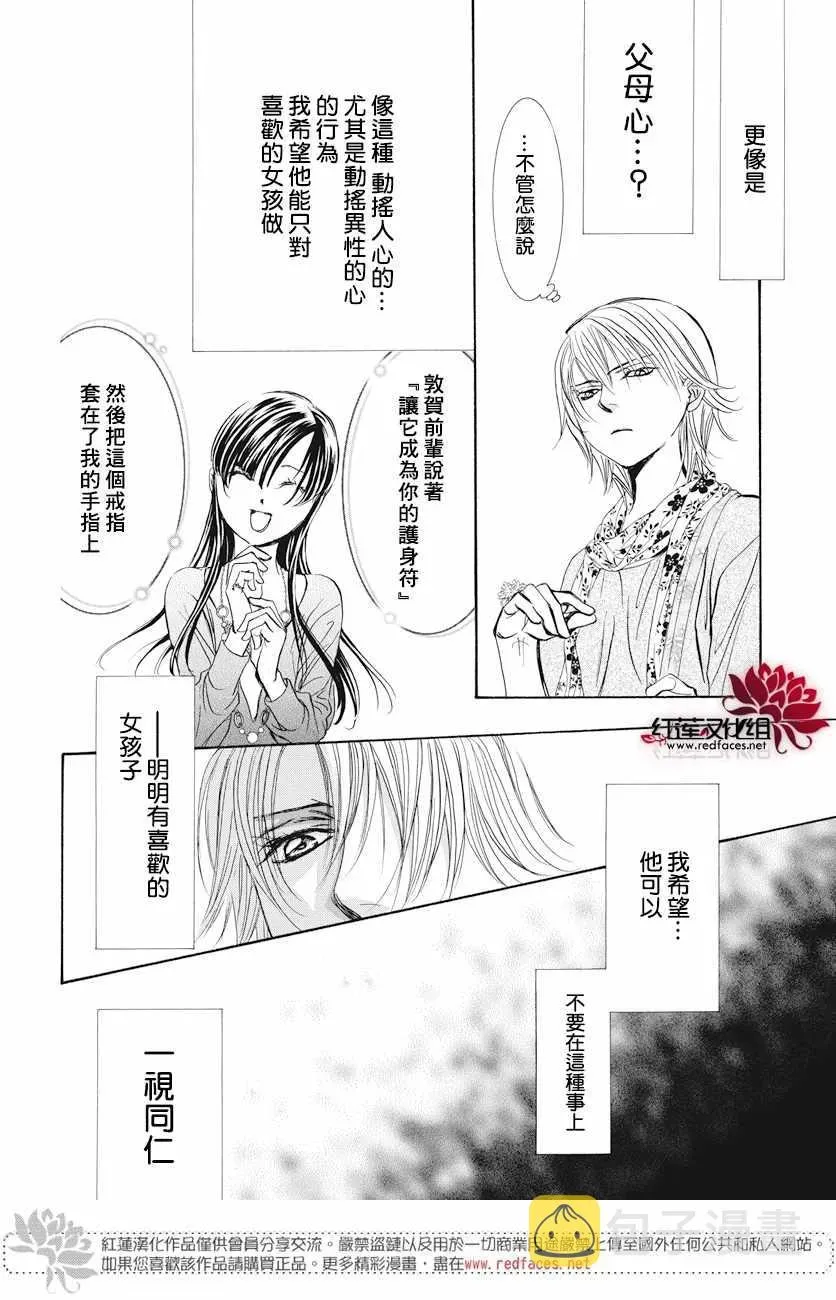 Skip Beat 下一站巨星 第263话 第9页