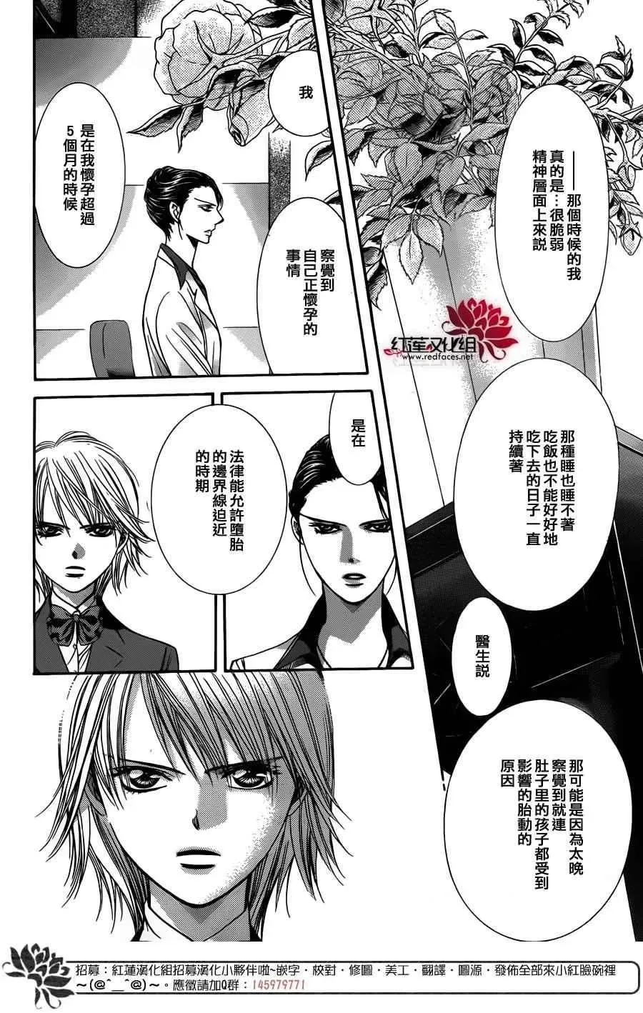 Skip Beat 下一站巨星 第232话 第9页