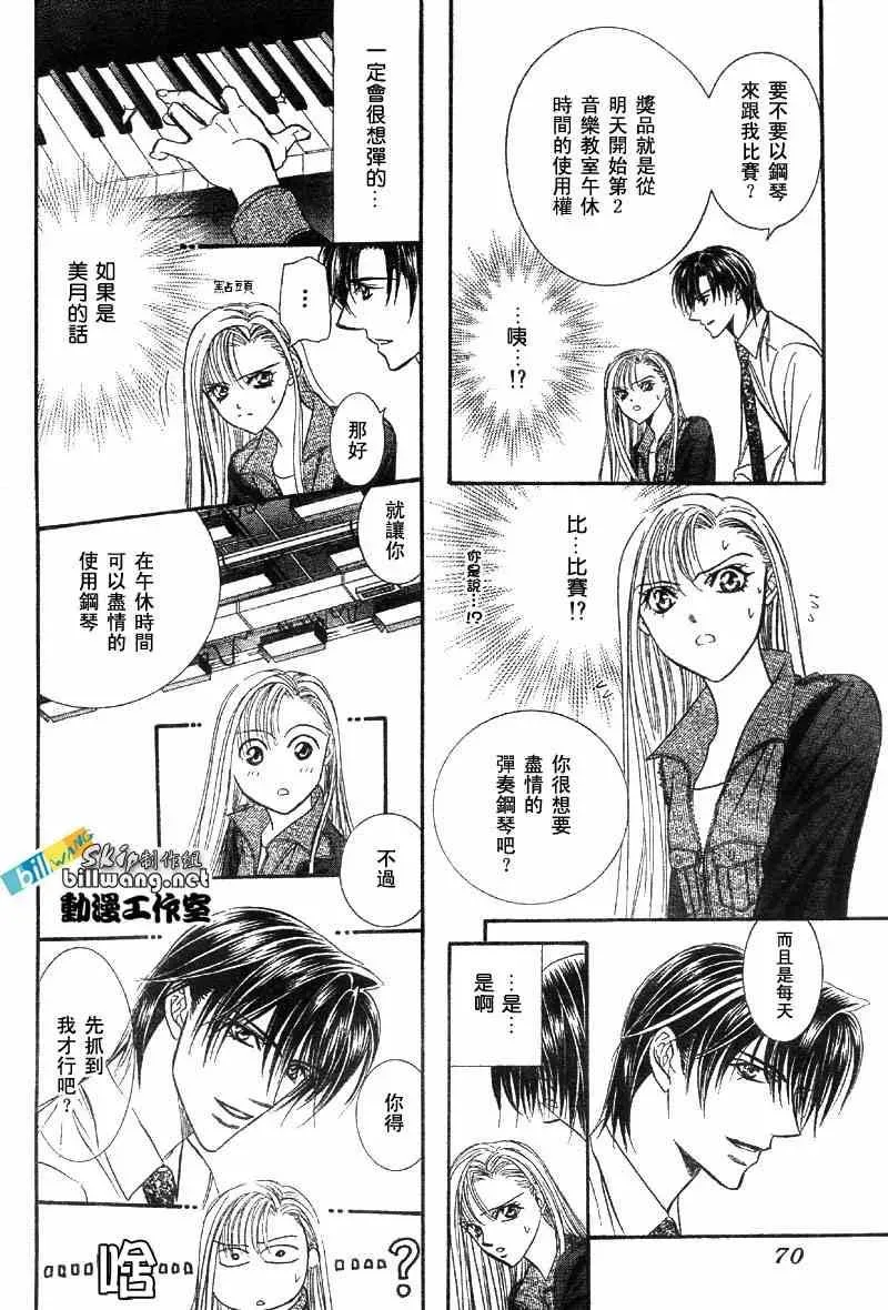 Skip Beat 下一站巨星 第75话 第9页