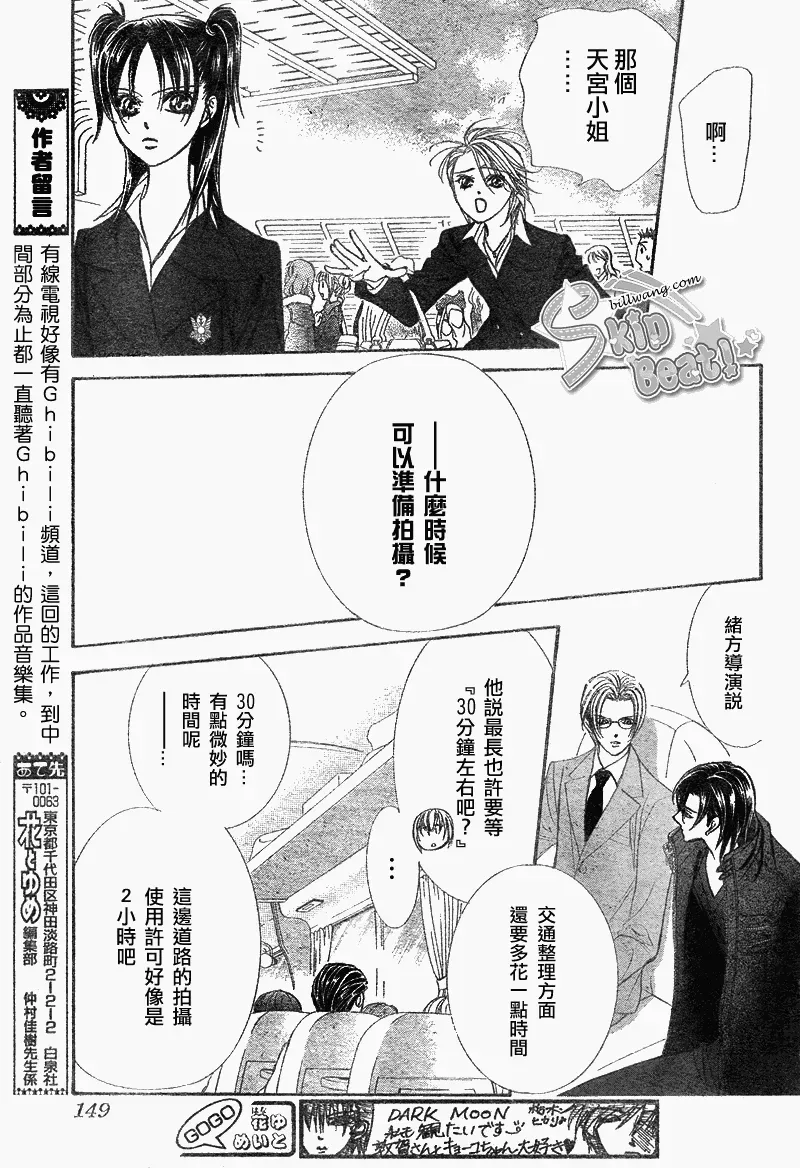 Skip Beat 下一站巨星 第163话 第9页