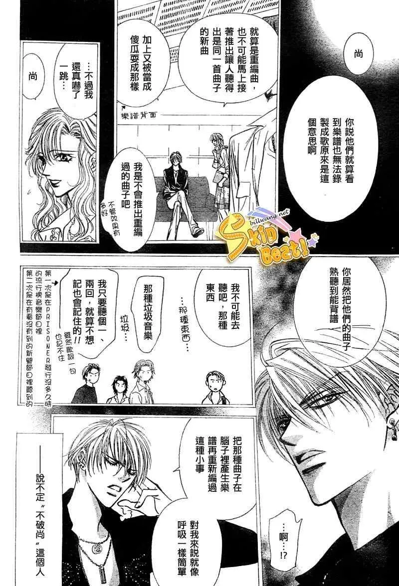 Skip Beat 下一站巨星 第96话 第9页