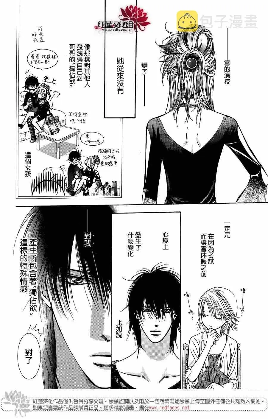 Skip Beat 下一站巨星 第215话 第9页