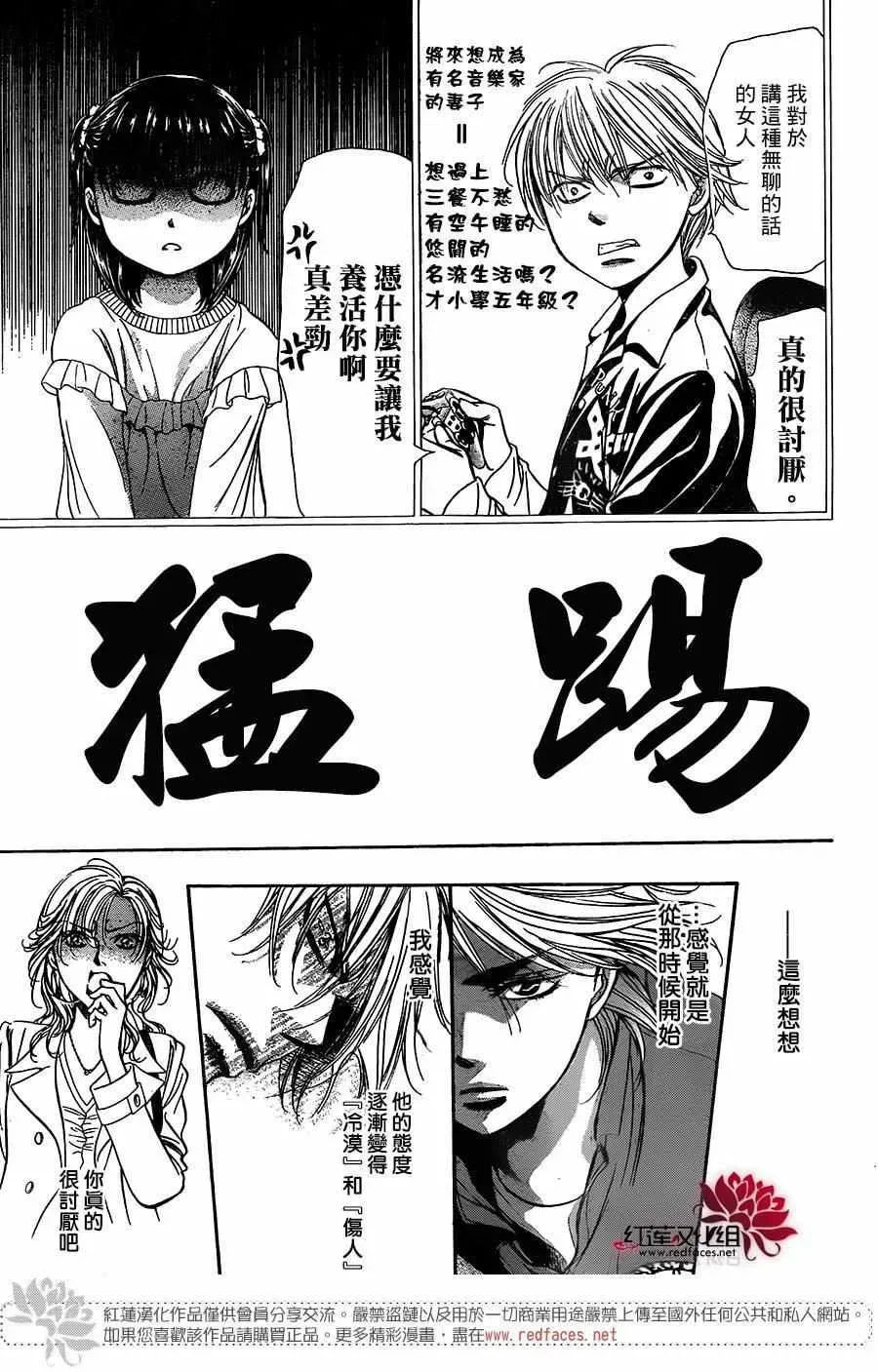 Skip Beat 下一站巨星 第236话 第9页