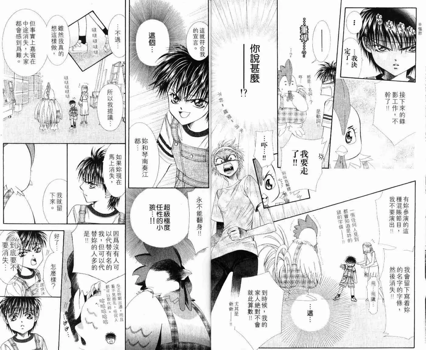 Skip Beat 下一站巨星 第9卷 第9页