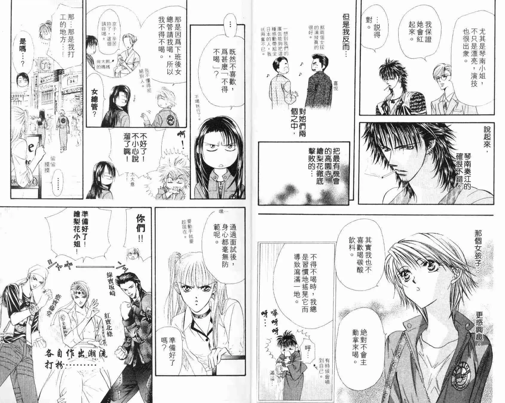 Skip Beat 下一站巨星 第6卷 第9页