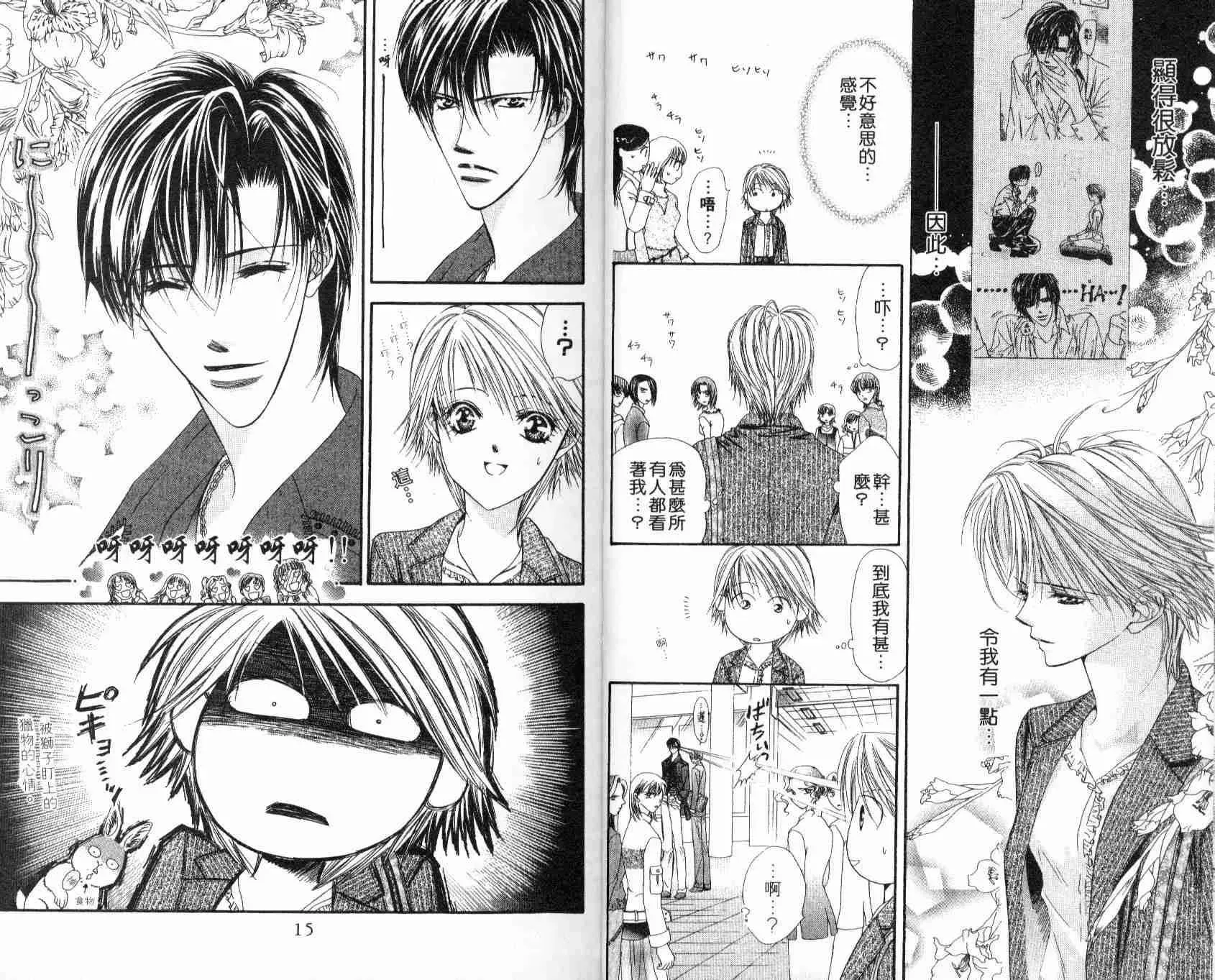 Skip Beat 下一站巨星 第5卷 第9页