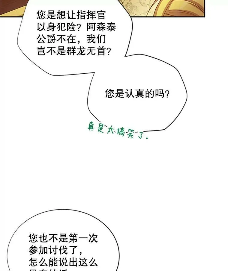 虚名的公爵之妻 76.侦察 第9页