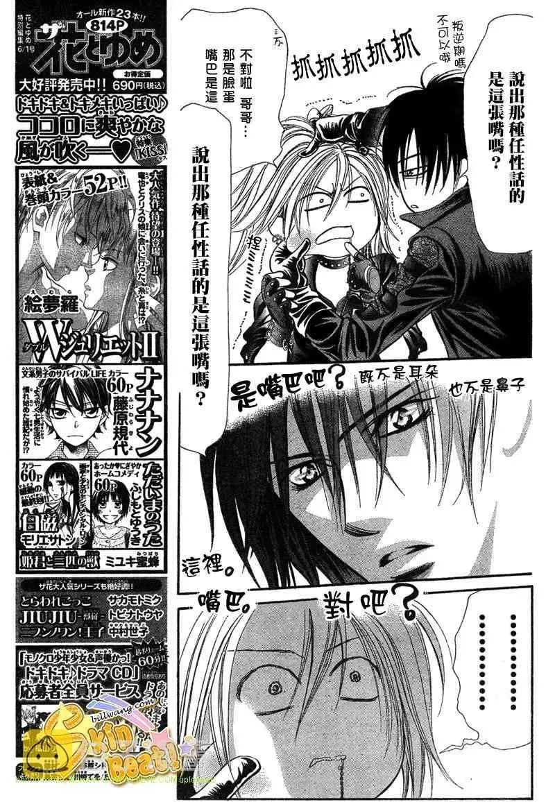 Skip Beat 下一站巨星 第157话 第9页