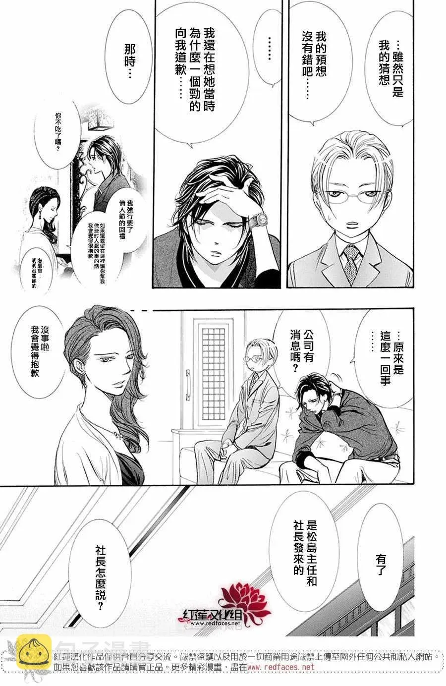 Skip Beat 下一站巨星 第270话 第9页