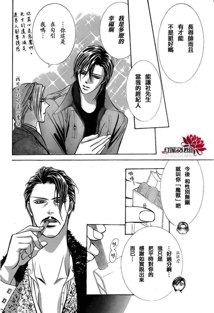 Skip Beat 下一站巨星 第187话 第9页