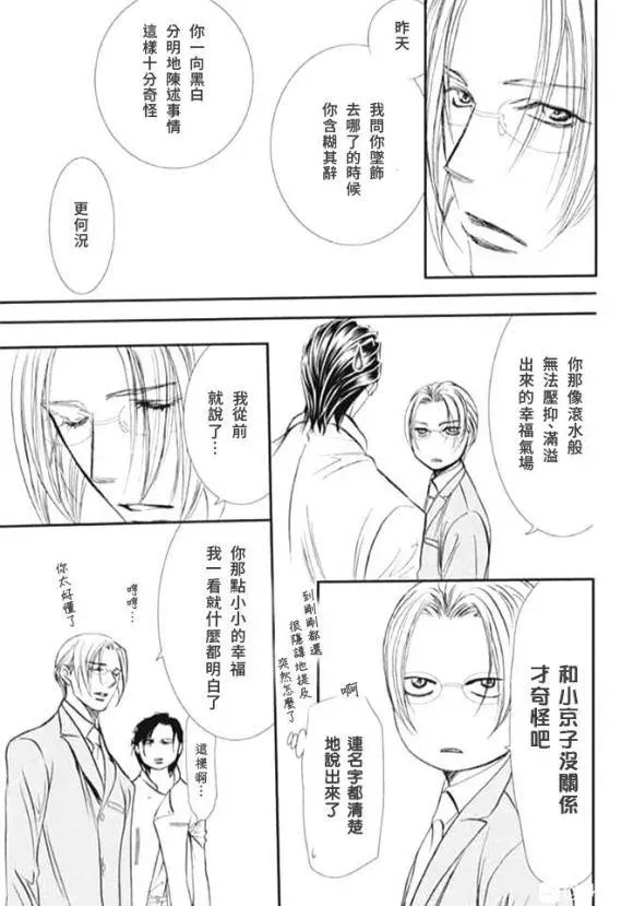 Skip Beat 下一站巨星 第285话 SPRING SIGN 第9页