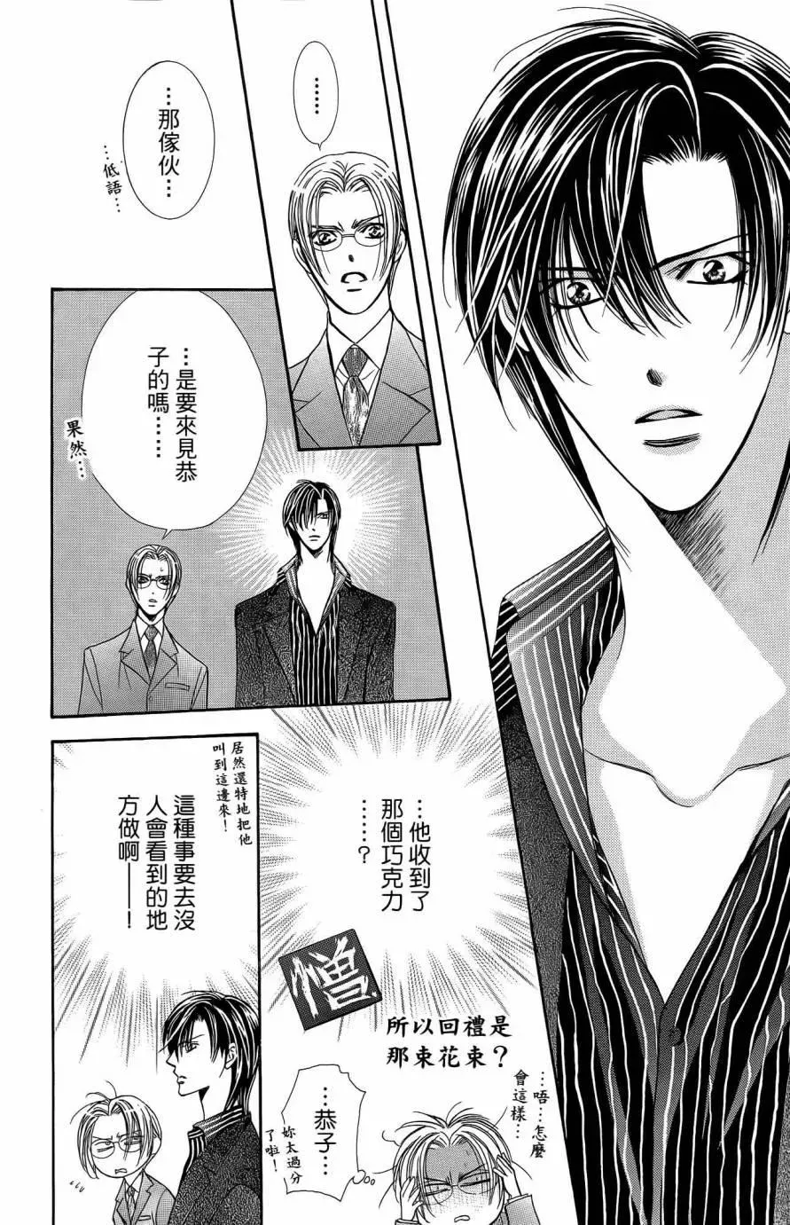 Skip Beat 下一站巨星 第25卷 第9页