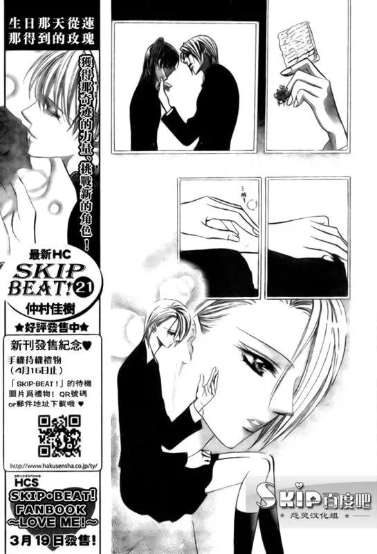 Skip Beat 下一站巨星 第136话 第9页