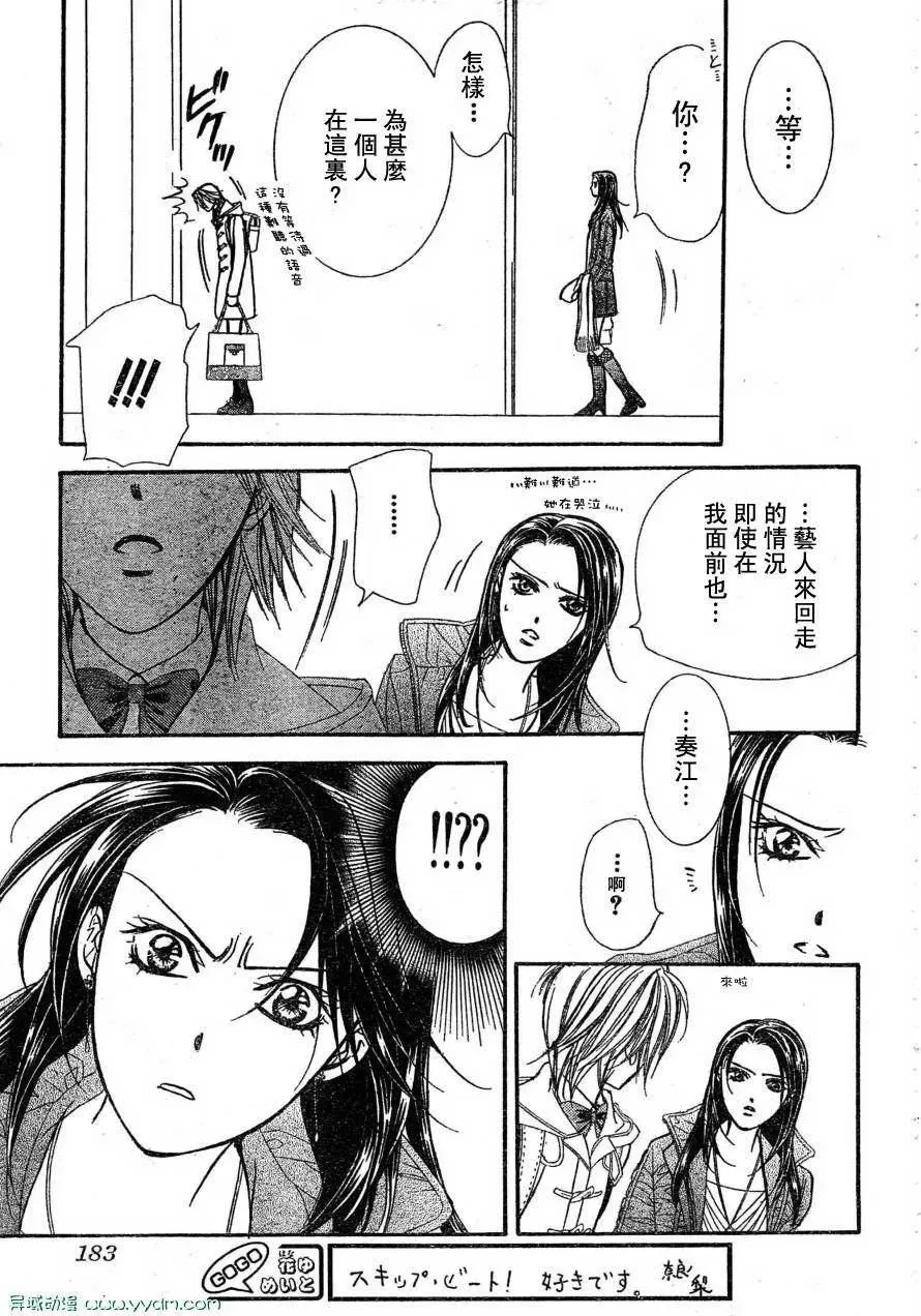 Skip Beat 下一站巨星 第170话 第9页