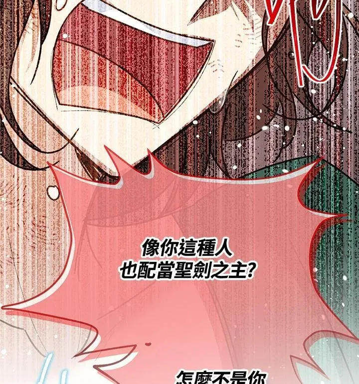 虚名的公爵之妻 第151话 第91页