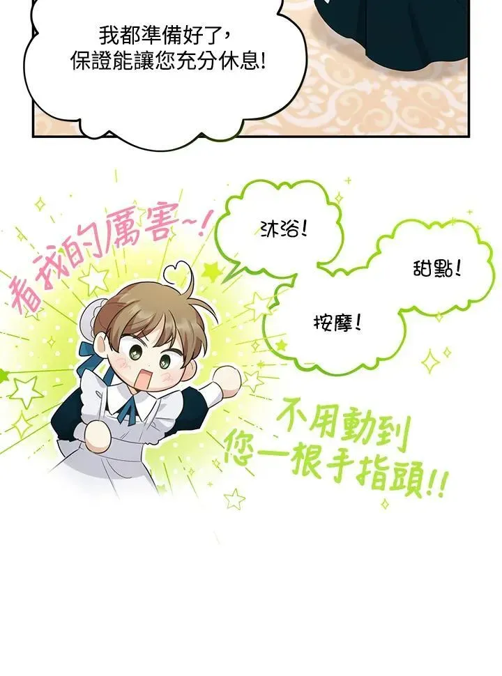 虚名的公爵之妻 第115话 第91页