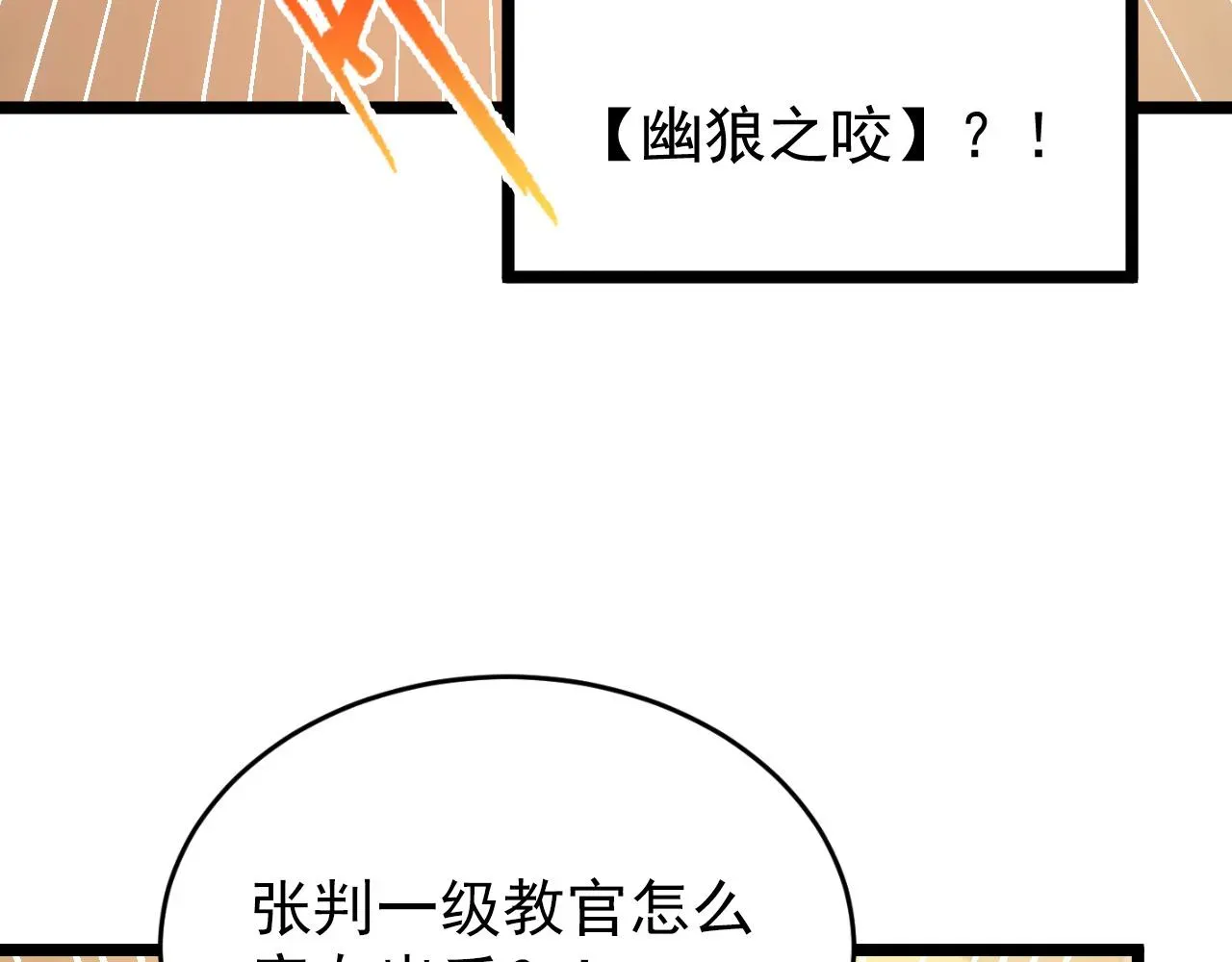 从末世崛起 140 反将一军 第91页