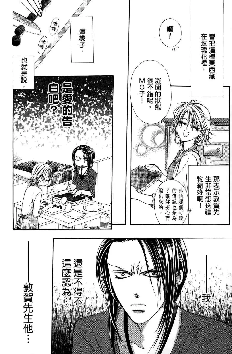 Skip Beat 下一站巨星 第24卷 第91页