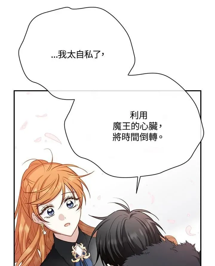 虚名的公爵之妻 第153话 第91页