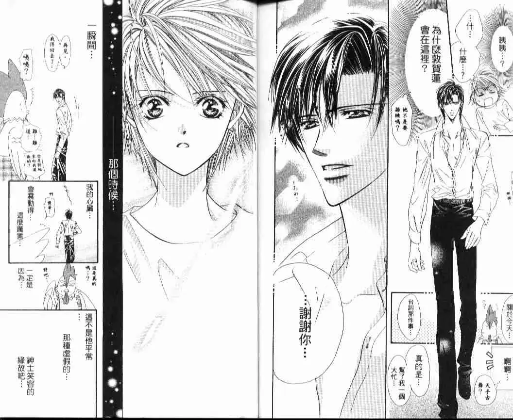 Skip Beat 下一站巨星 第4卷 第91页