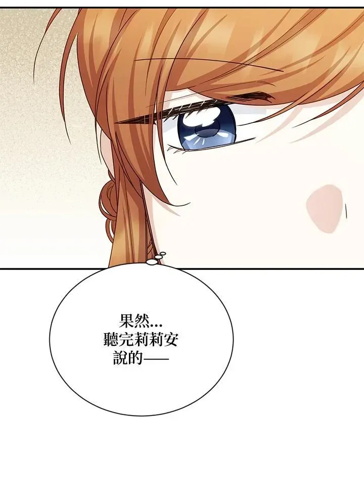 虚名的公爵之妻 第141话 第91页