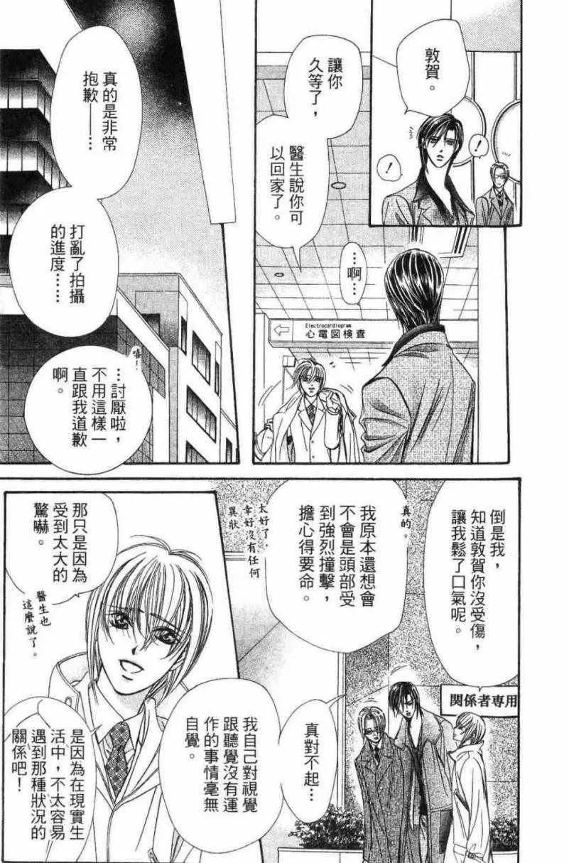 Skip Beat 下一站巨星 第28卷 第91页