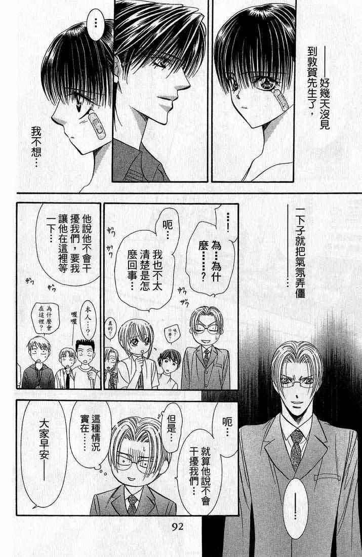 Skip Beat 下一站巨星 第14卷 第91页