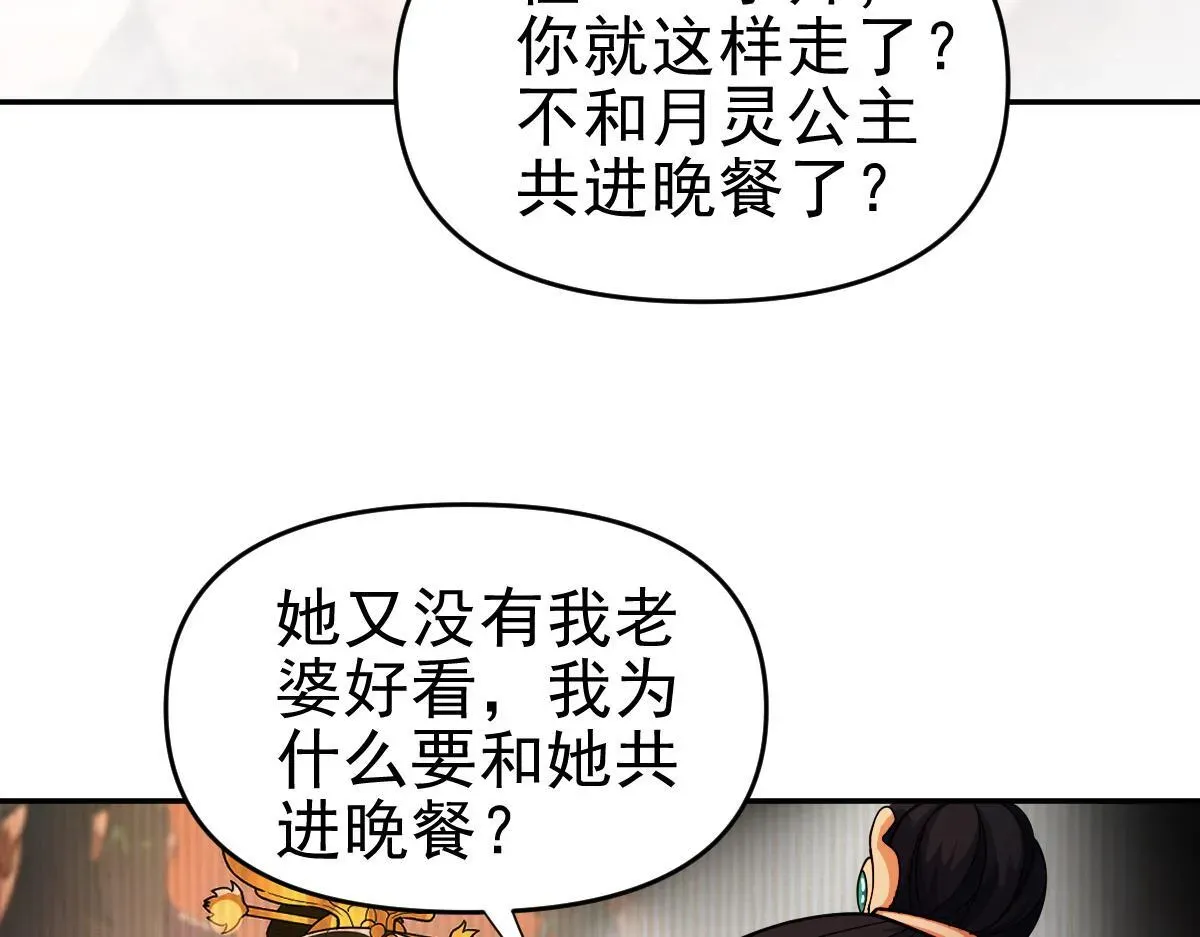 开局震惊女帝老婆，我无敌了 第46话 男人，你成功引起了公主的注意！ 第92页