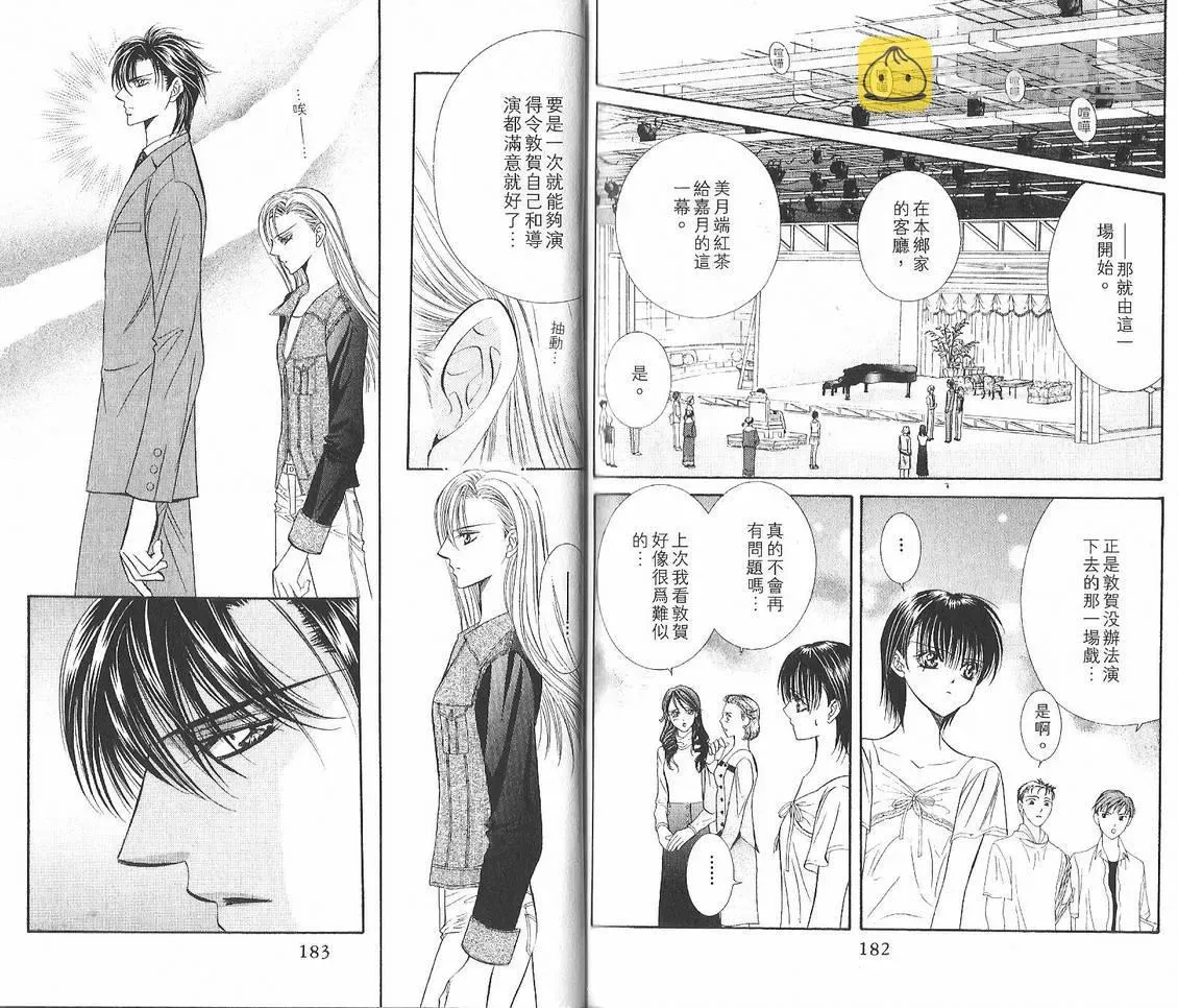 Skip Beat 下一站巨星 第12卷 第92页