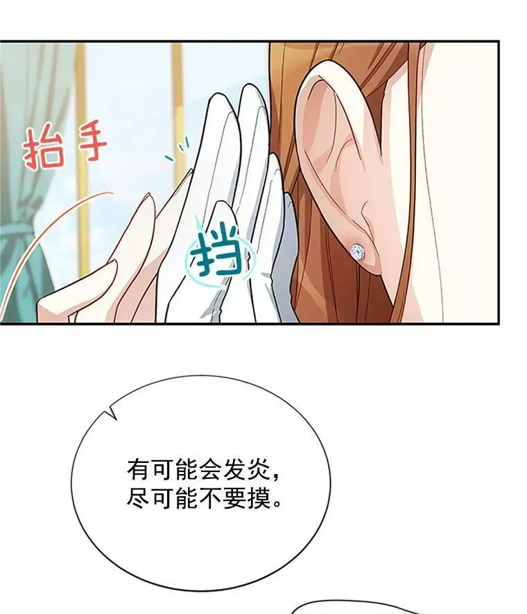 虚名的公爵之妻 19.亲手打耳洞 第92页