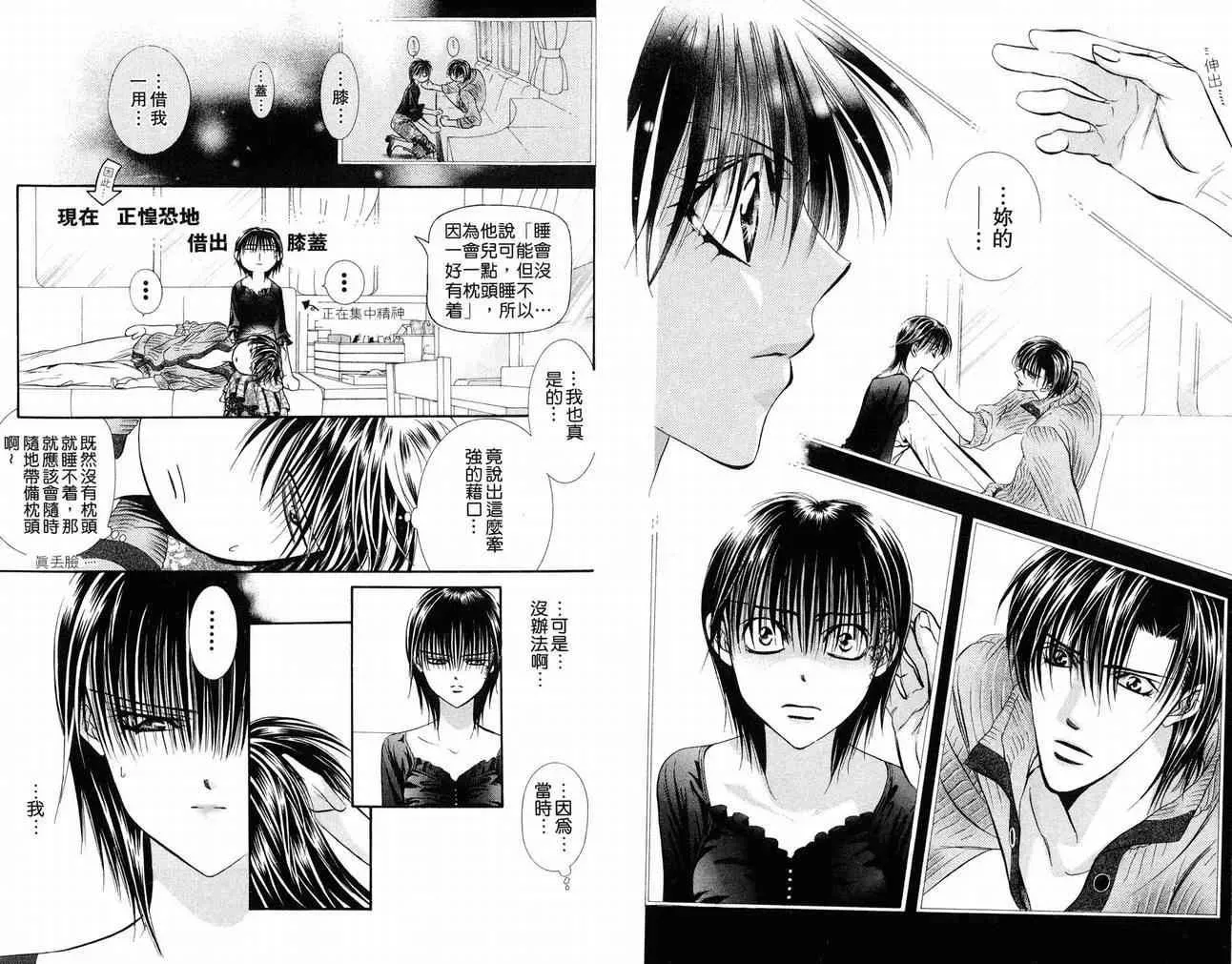 Skip Beat 下一站巨星 第16卷 第92页