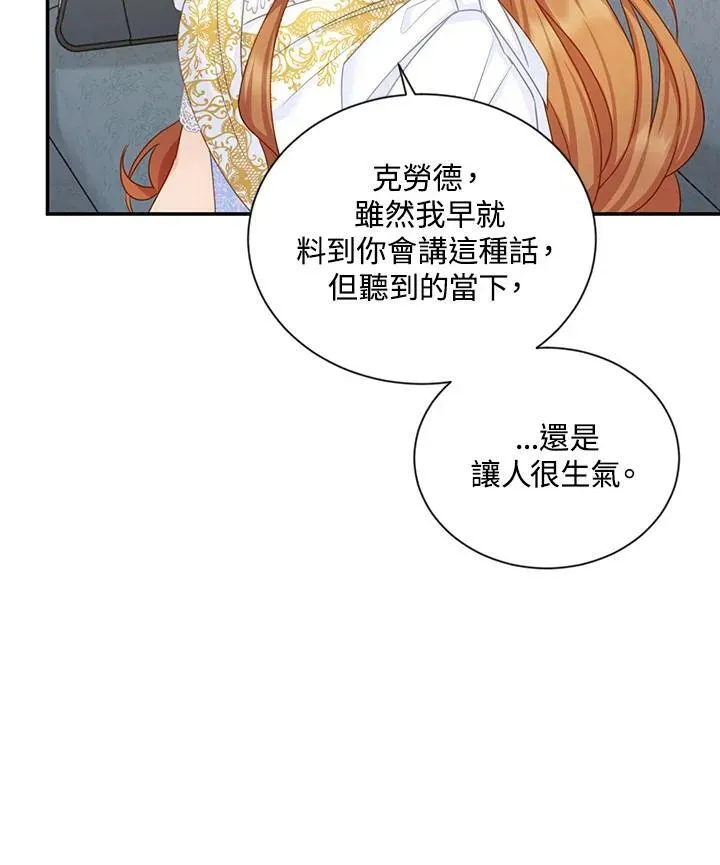 虚名的公爵之妻 第117话 第92页