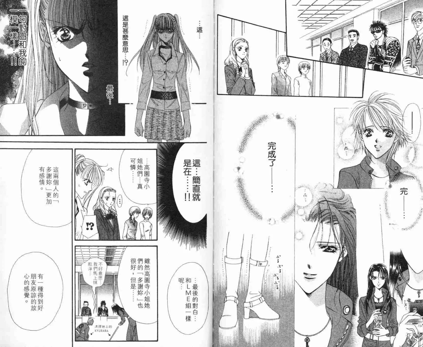 Skip Beat 下一站巨星 第5卷 第92页